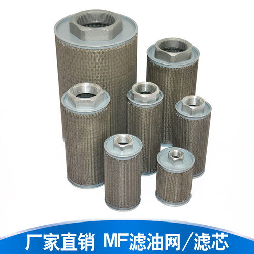 (JL)MF-02/04/06/08/10/12/16/20/24/32过滤器 滤油网 油滤芯