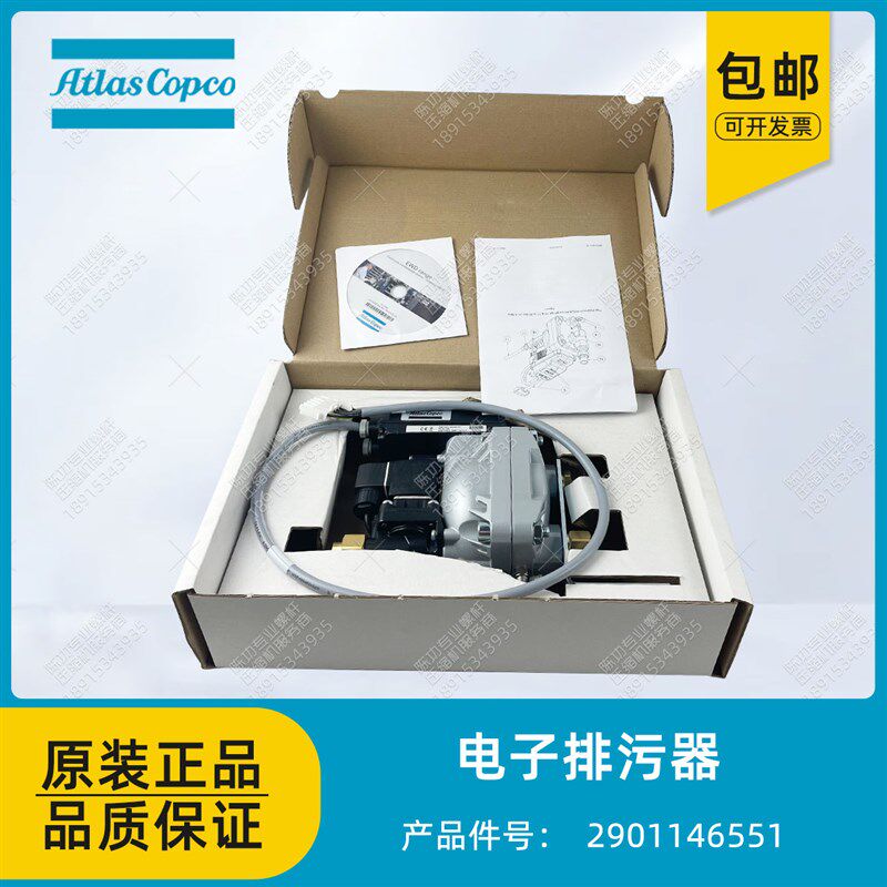 阿特拉斯原装螺杆空压机2901146551电子排污阀EWD330M115V排水阀