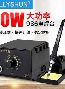 凯利顺936可调温电烙铁洛铁内热式维修焊接工业级锡焊枪恒温焊台