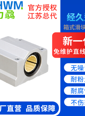 工程塑料箱式直线滑块轴承防水防锈防尘SCS10/12/16/20/25/30/40L