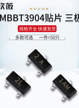 MMBT3904 5551 3906 2N5401三极管1AM 2A G1 2L贴片SOT23 NPN/PNP