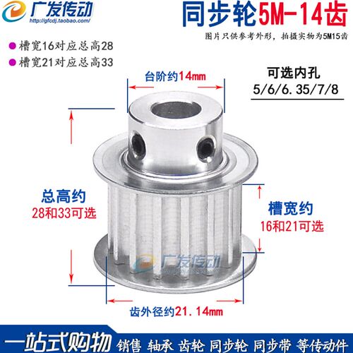 同步轮5M14齿 凸台同步皮带轮 槽宽16/21 BF型 K型 内孔5-10mm