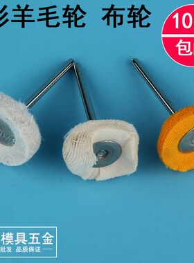 羊毛磨头抛光轮打磨抛光圆形小型气磨头t型磨头气动磨头抛光头布