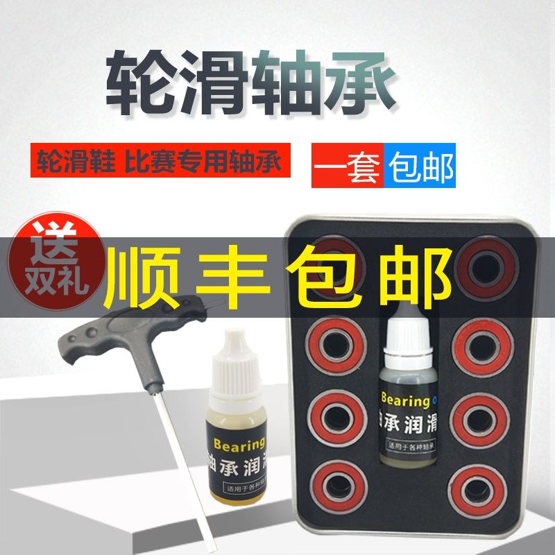 平花溜冰滑冰旱冰 abec7刹车608zz滑板漂移板16个轮滑 轴承