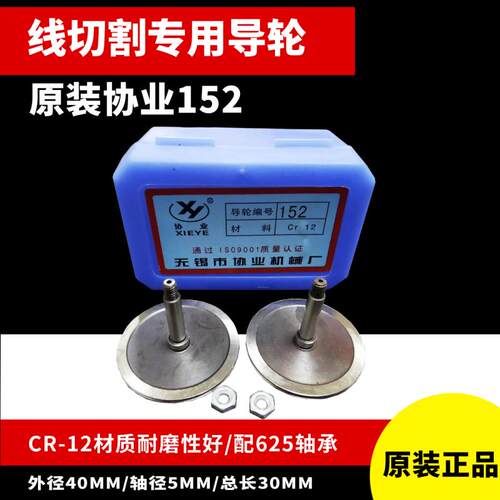 线切割配件 协业152单边导轮瑞均中走丝上使用CR12材质外径40长30