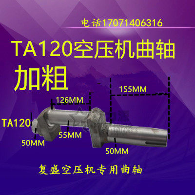 FS3120空压机曲轴加粗TA120曲轴 W-1.5/7空压机加粗型 瓦轴55.5mm