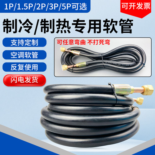 空调软管连接管试机软管制冷制热空调软胶管铜管延长管耐压软管