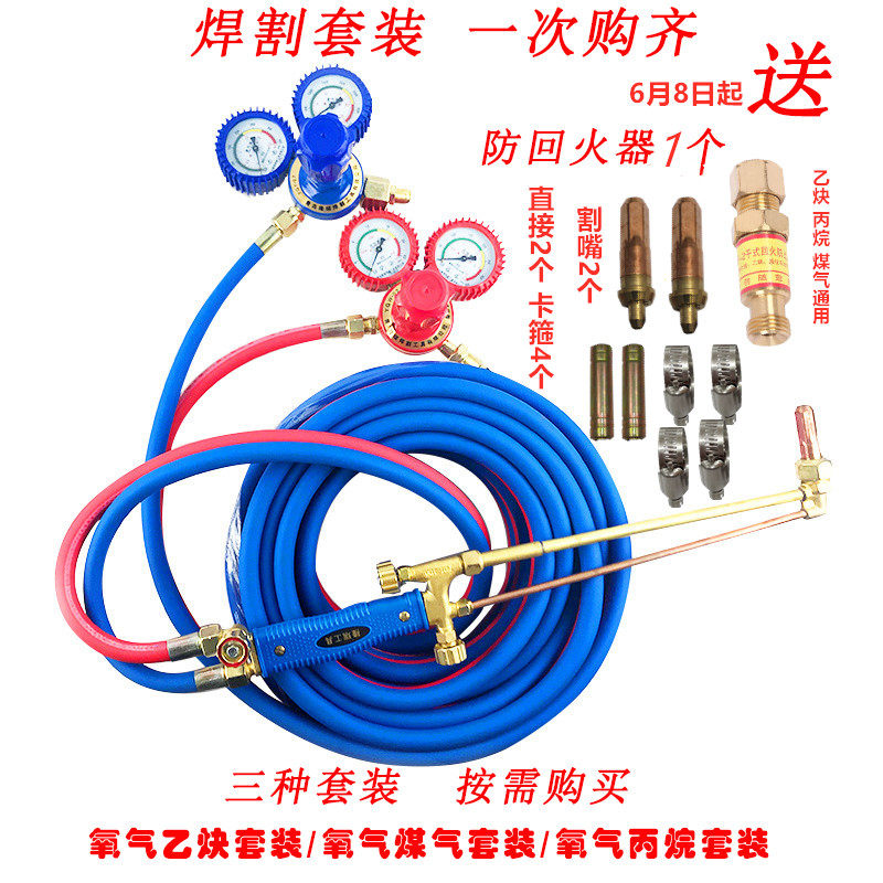 工业用焊割套装国标割炬氧割管全套气割高压焊割乙炔表氧气瓦斯管