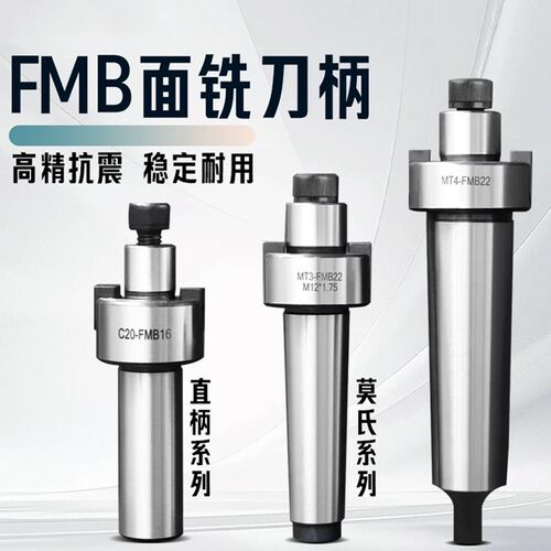 FMB铣床直柄吊杆铣刀盘刀柄C20莫氏3/4/5/6号-FMB22/27/32公制80