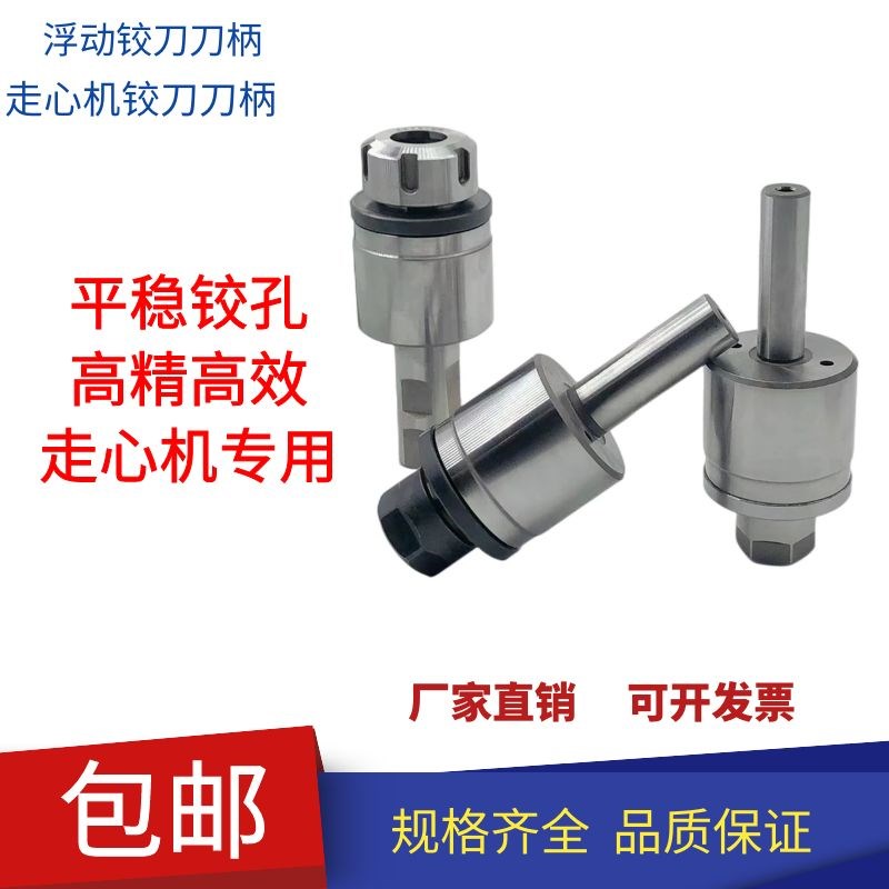 径向浮动铰刀柄内冷出水数控车床铣床浮动铰刀刀柄ER16/20/25/32