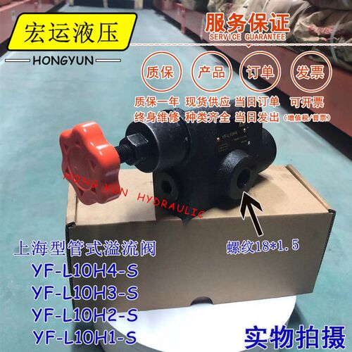 管式溢流阀调压阀YF-L10H4-S液压阀YF-L8H4-S液压站液压机压力阀