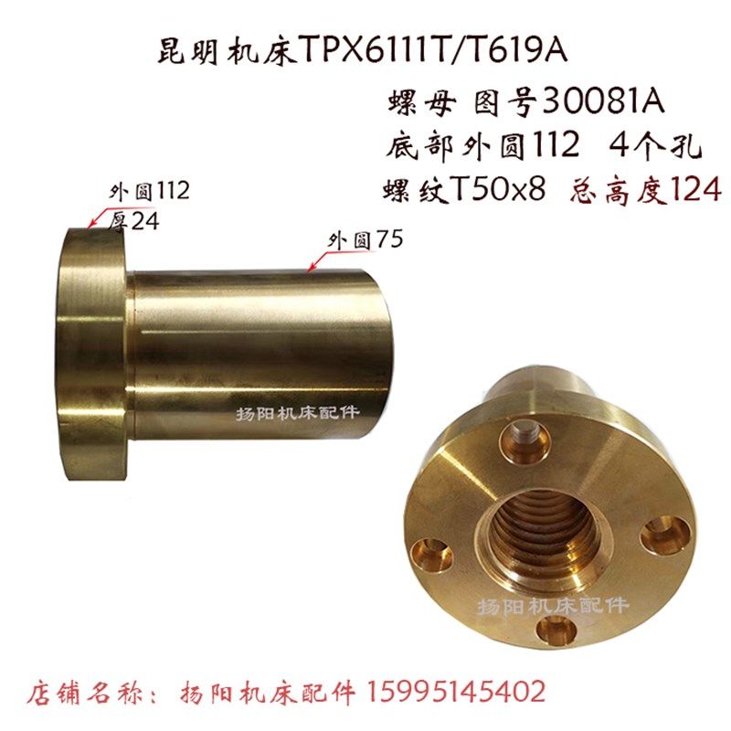 昆明镗床配件TPX6111T/T619A 左右螺母30081铜螺母/高124 螺纹T50