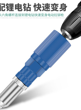 电动铆钉枪抽芯铆钉机压铆机气动电钻铆钉枪头拉铆抢转换头