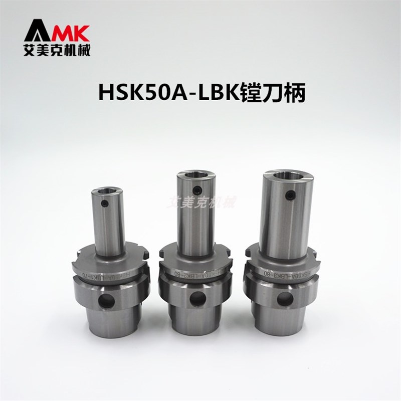 数控精镗刀柄HSK50A-LBK1/2加工中心双刃粗镗刀柄高速机专用刀柄