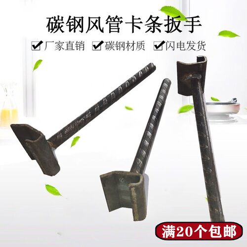 共板风管卡条扳手 角码勾码共板法兰卡条扳手加长把 风管安装工具