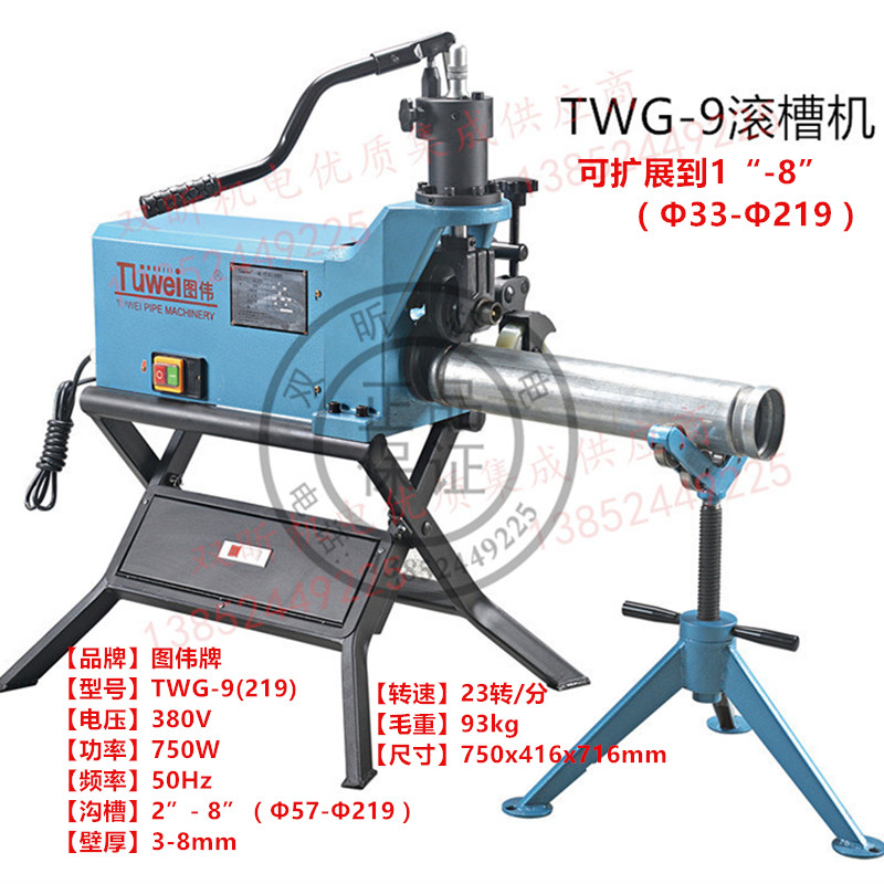 图伟牌TWG-9型滚槽机消防管道沟槽管件压槽机219型沟槽机开槽机