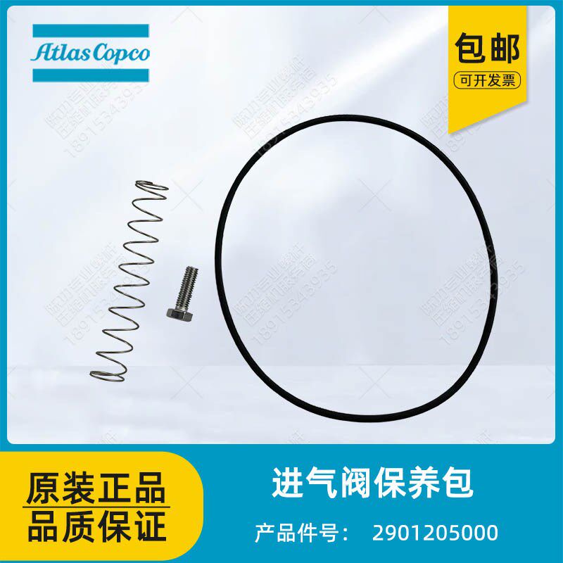 阿特拉斯原装进气阀保养包2901205000进气阀维修包密封圈卸荷阀包