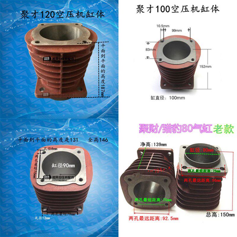 空压机配件气缸通用聚才80 90 100 120机头气泵缸体缸套气缸