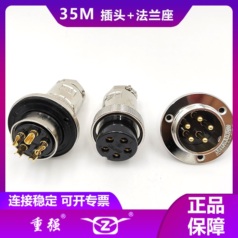 重强(ZJPT)连接器航空插头公母DF35M-2 3 4 5 6 7孔8芯圆法兰插座