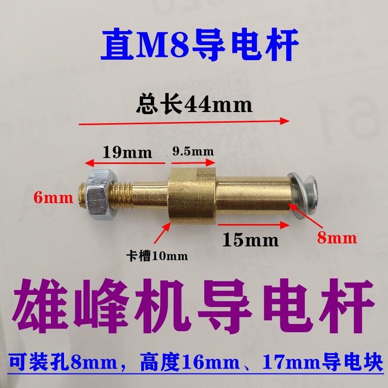 线切割雄峰机导电杆导电棒 导电块铜棒导电杆 直径6/8*长44mm铜棒图片