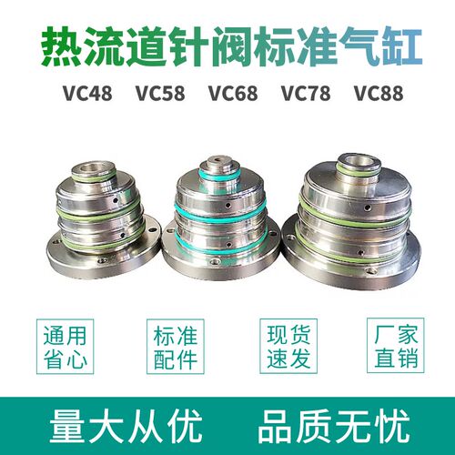 塑胶模具热流道针阀系统YUDO规格款 VC58 VC68 VC78 VC88标准气缸