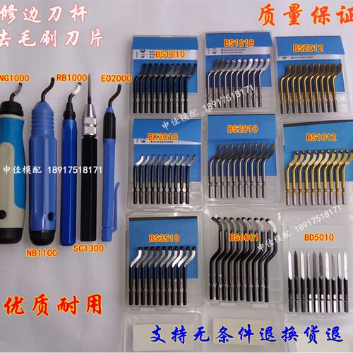 优质修边刀片 去毛刺刮刀头 刮刀片 披锋刀 BS1010 NB1100 包邮