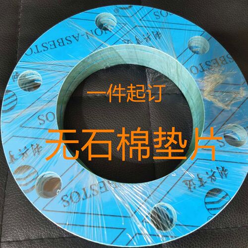 加工无石棉橡胶垫带螺丝孔 非石棉板高压石棉芳纶法兰垫NASDN25FF