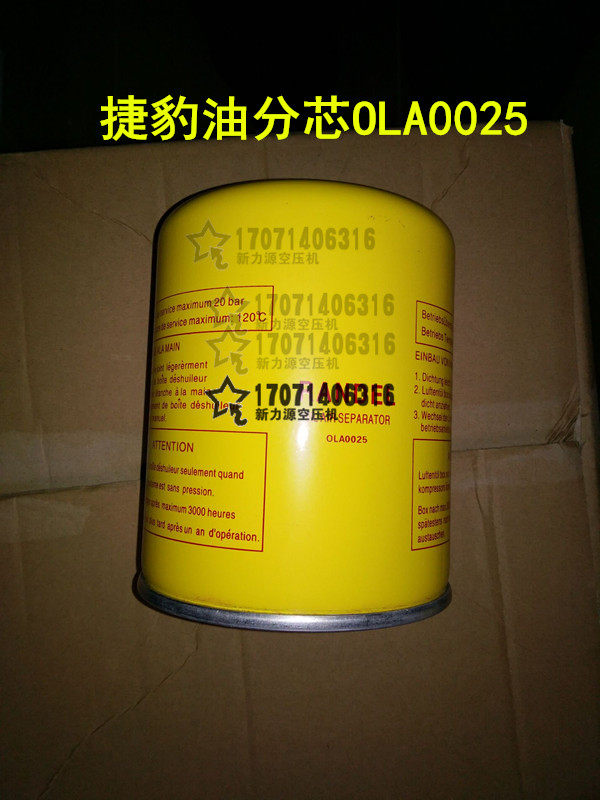 EAS-15 EAS-20油气分离器OLA0025油分芯11KW/15KW螺杆机油分