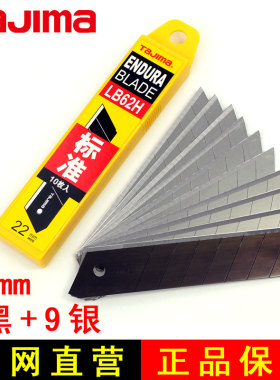 tajima 田岛美工刀片 大号 22mm美工刀片 重型美工刀片LB-62H刀片