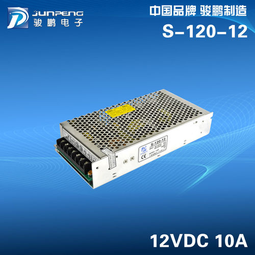 上海骏鹏 LED灯电源 S-120W 5V24A 12V10A 24V5A【保证两年】