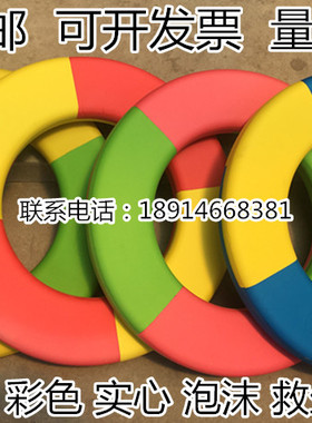 救生游泳圈 EVA救生圈 泡沫游泳圈 实心泡沫圈 游泳池救生圈