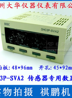 温州大华DHC DHC3P-SVA2 传感器专用数显表 DP3-SVA2 转速表