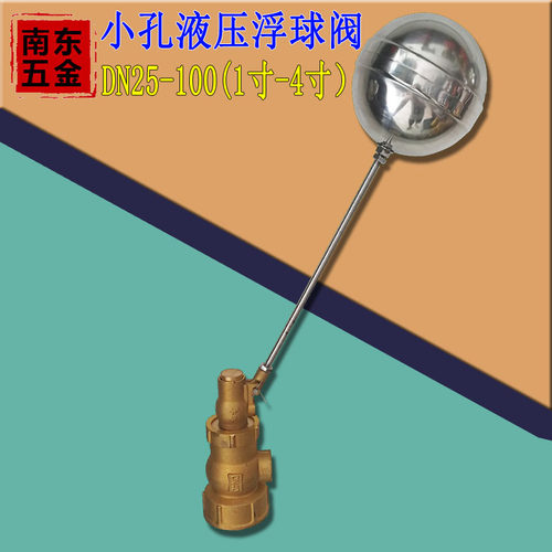 液压小孔式内牙控制浮球阀水池不锈钢铜浮球阀DN40/50/65/80/100