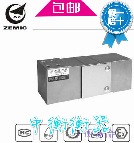 中航电测B6G/H6G称重传感器/电子计价秤/台秤/皮带秤传感器包邮/