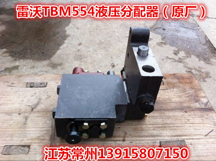 雷沃404/FT500B.55.013E/TBM554拖拉机液压分配器(缸径100mm原厂