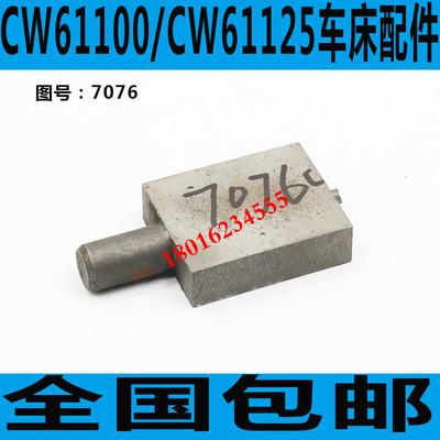 安阳CW6110车床拨叉 CW61125车床变速拨块 沈阳CW61100车床配件