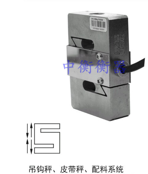 S型SAPL吊钩秤皮带秤配料系统感测器20kg-500kg