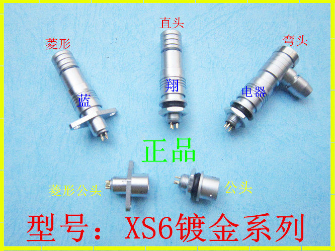小型 微型航空插头 插座XS6-2芯3芯4芯5芯 YC6快速自锁 弯头 直母