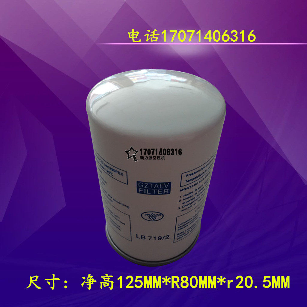 LB719/2油分 LB719油分离器 空压机油分 空压机配件1622062301