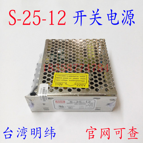 S-25W-12V开关电源12V 2.1A开关电源 交流220V转DC12V电源变压器