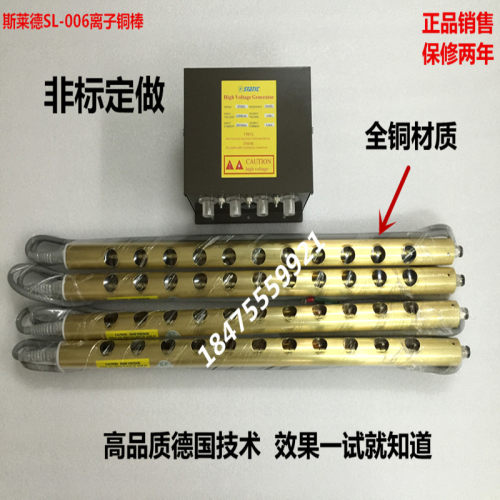 正品斯莱德SL-006感应型离子铜棒消除静电棒除静电设备长度可定做