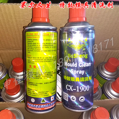洗模水 赛尔久生模具清洗剂 除垢剂 450ml 原装正品
