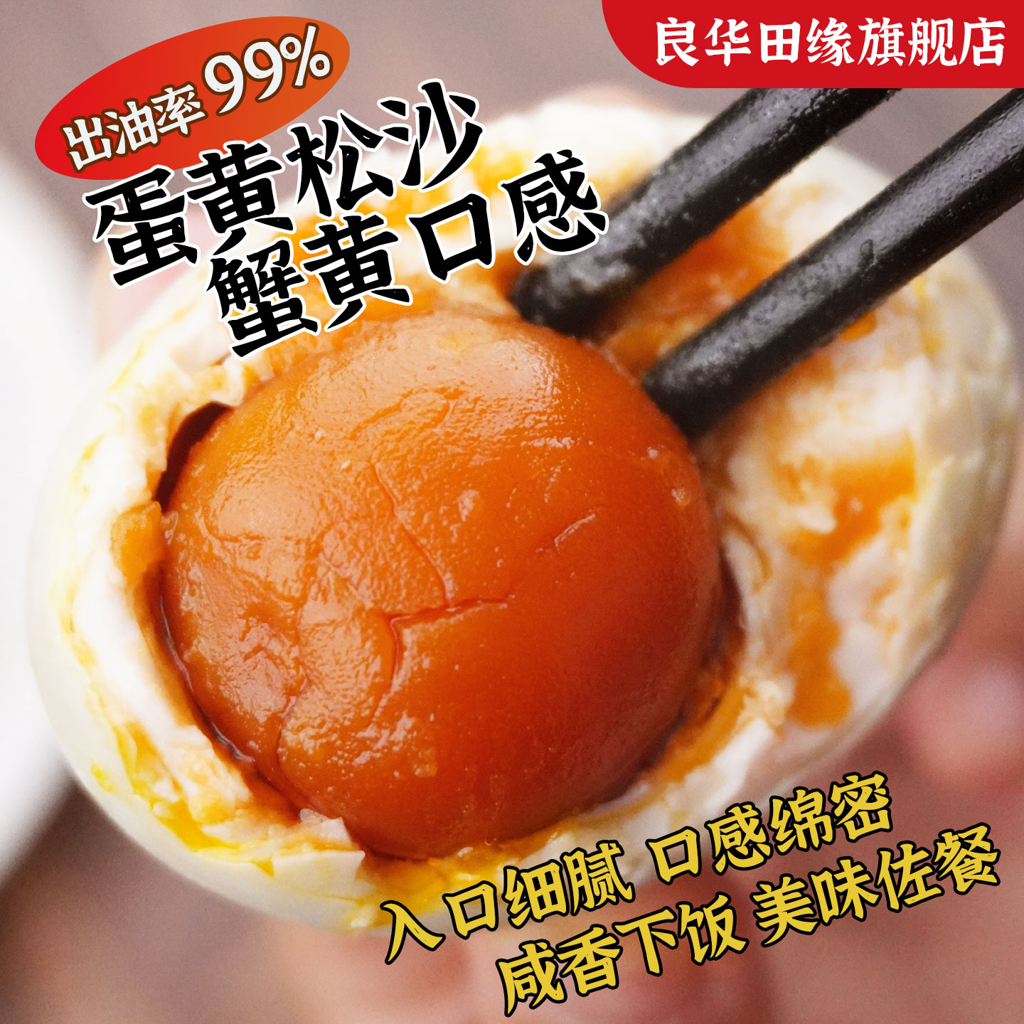 良華田緣咸鴨蛋正宗鄱陽湖特產(chǎn)古法腌咸蛋農(nóng)家養(yǎng)鴨蛋流油整箱不咸