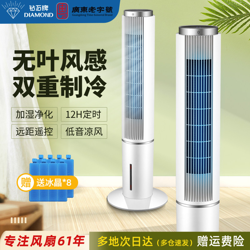钻石牌空调扇冷风扇家用小型水冷冷风机室内卧室无叶制冷移动空调