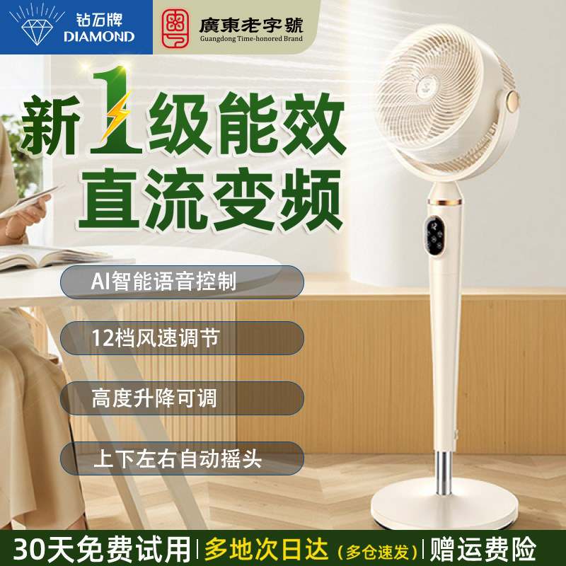 钻石牌电风扇空气循环扇家用语音一级变频摇头节能办公静落地新款