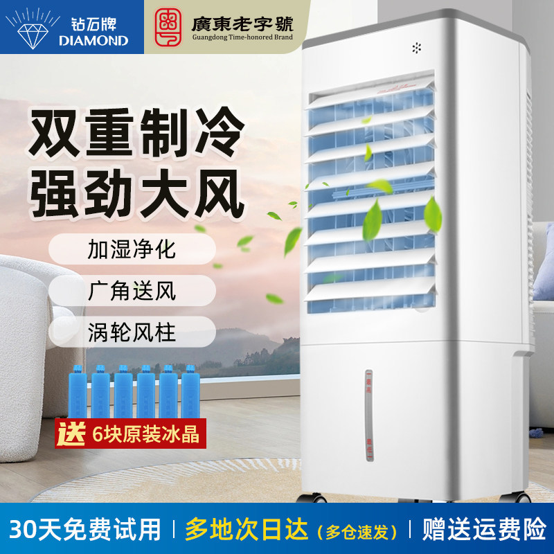 钻石牌空调扇冷风扇家用小型水冷风机室内卧室无叶制冷移动小空调