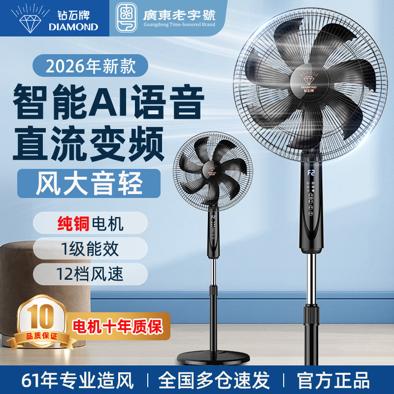 钻石牌电风扇落地扇变频一级能效图片