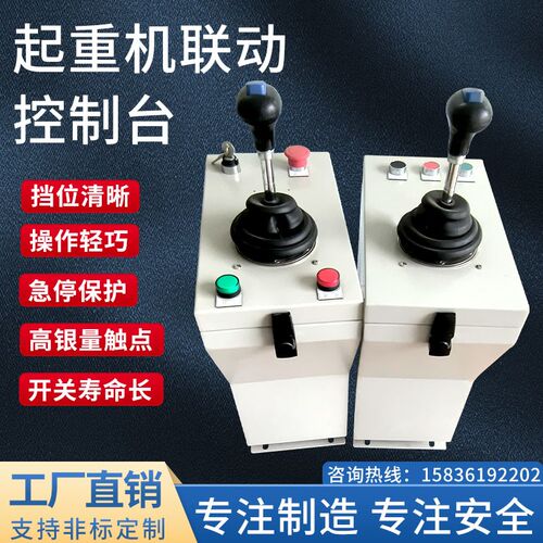 山东鱼台联动台QT18QT5系控制台起重机联动台龙门吊行车天车塔吊
