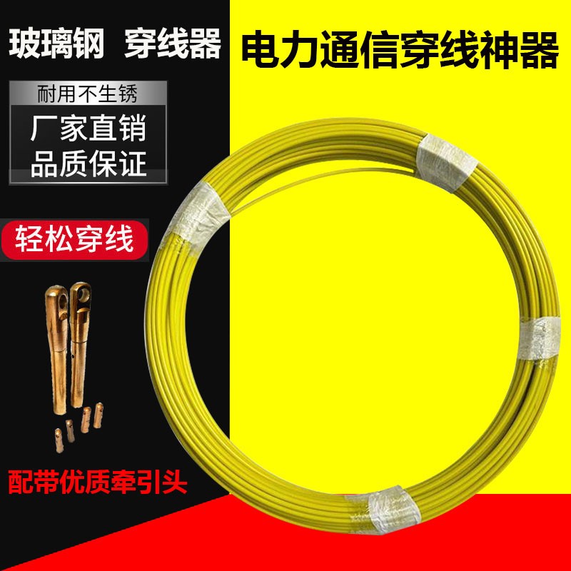 玻璃纤维穿线神器净线不带架子通信管道电缆通棒穿缆器穿管器引线