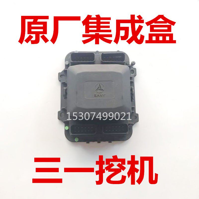 三一挖机原厂集成盒55 60 65 75C-9 95保险盒 控制盒原装正品配件